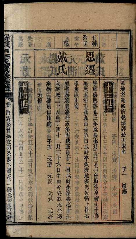 桥头一甲李氏续修族谱_15册_报本堂_清同治元年(1862_桥头一甲李氏续修家谱_十一