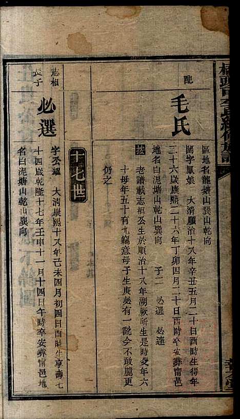 桥头一甲李氏续修族谱_15册_报本堂_清同治元年(1862_桥头一甲李氏续修家谱_十二