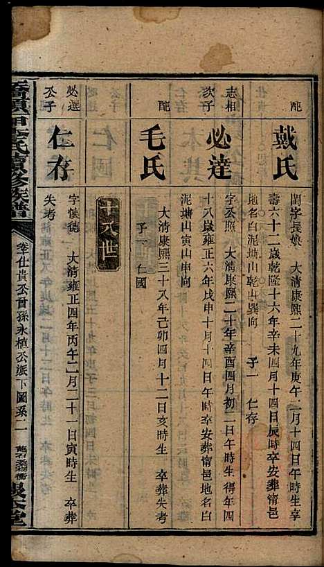 桥头一甲李氏续修族谱_15册_报本堂_清同治元年(1862_桥头一甲李氏续修家谱_十二