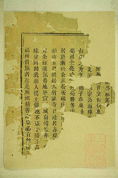 彭城刘氏宗谱_刘兴钏_松阳刘氏_清同治7年(1868_彭城刘氏家谱_一