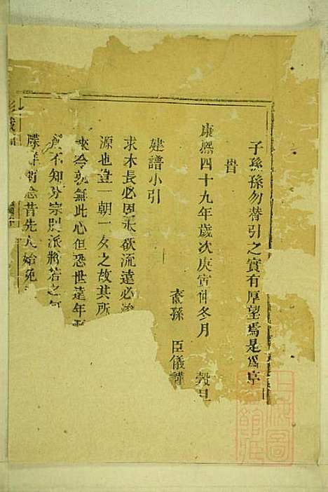 彭城刘氏宗谱_刘兴钏_松阳刘氏_清同治7年(1868_彭城刘氏家谱_一