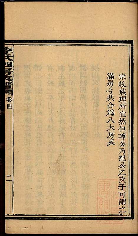 尖山李氏四房支谱_李章祁_14册_清嘉庆八年(1803_尖山李氏四房支谱_三