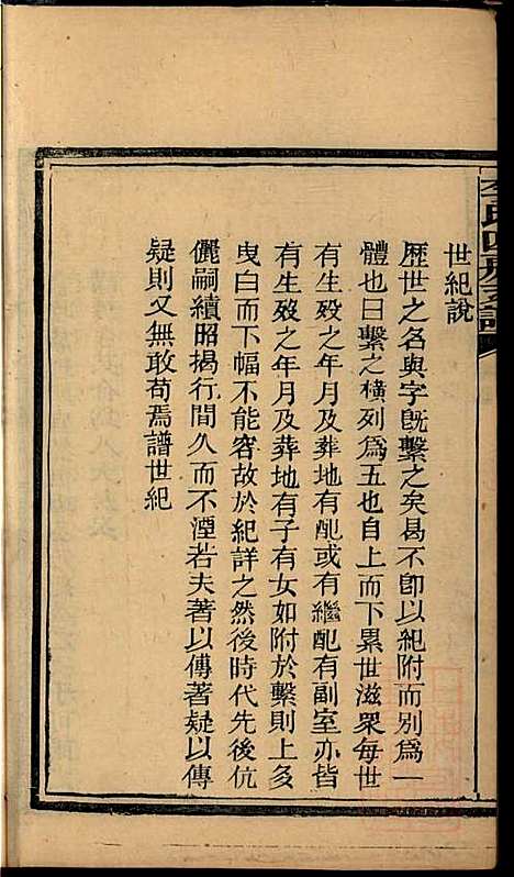 尖山李氏四房支谱_李章祁_14册_清嘉庆八年(1803_尖山李氏四房支谱_三