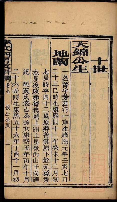 尖山李氏四房支谱_李章祁_14册_清嘉庆八年(1803_尖山李氏四房支谱_五