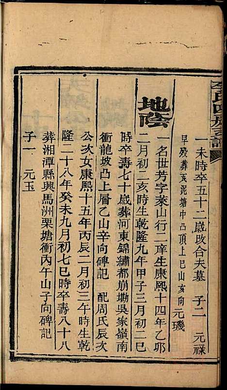 尖山李氏四房支谱_李章祁_14册_清嘉庆八年(1803_尖山李氏四房支谱_五