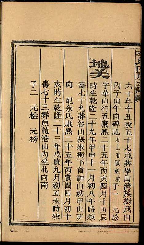 尖山李氏四房支谱_李章祁_14册_清嘉庆八年(1803_尖山李氏四房支谱_六