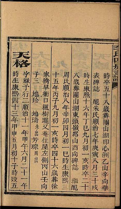 尖山李氏四房支谱_李章祁_14册_清嘉庆八年(1803_尖山李氏四房支谱_七