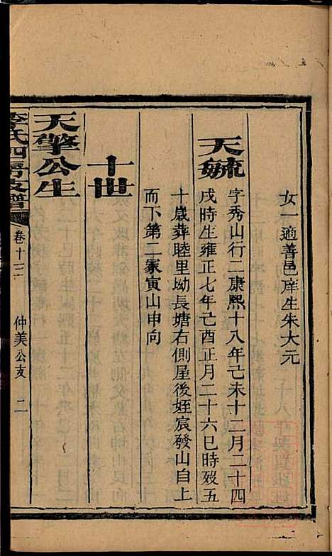 尖山李氏四房支谱_李章祁_14册_清嘉庆八年(1803_尖山李氏四房支谱_十