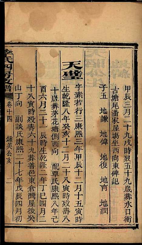 尖山李氏四房支谱_李章祁_14册_清嘉庆八年(1803_尖山李氏四房支谱_十一