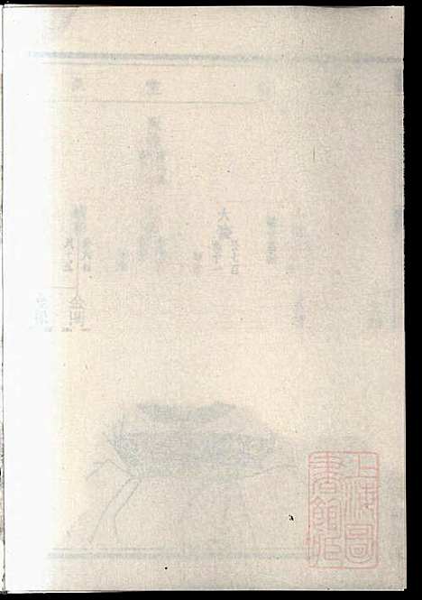 黄堂丰氏宗谱_5册_仁让堂_清道光2年(1822_黄堂丰氏家谱_一