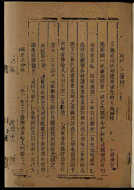 黄堂丰氏宗谱_5册_仁让堂_清道光2年(1822_黄堂丰氏家谱_五