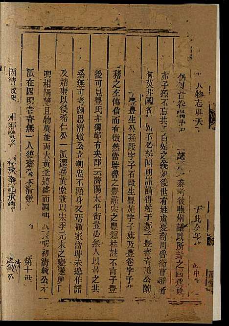 黄堂丰氏宗谱_5册_仁让堂_清道光2年(1822_黄堂丰氏家谱_五