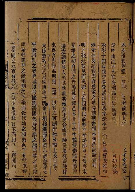 黄堂丰氏宗谱_5册_仁让堂_清道光2年(1822_黄堂丰氏家谱_五