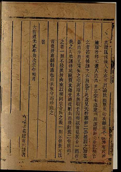 黄堂丰氏宗谱_5册_仁让堂_清道光2年(1822_黄堂丰氏家谱_五