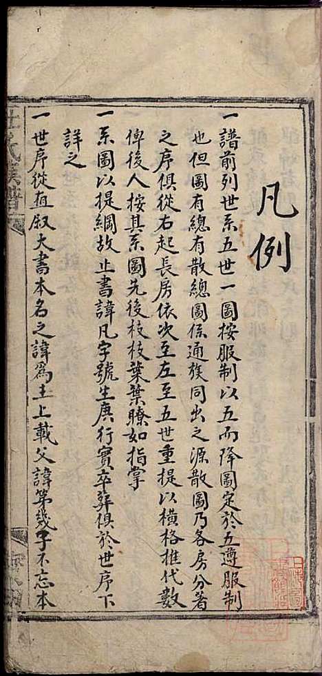 杜氏族谱_杜杰_6册_清嘉庆12年(1807_杜氏家谱_二