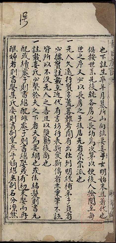 杜氏族谱_杜杰_6册_清嘉庆12年(1807_杜氏家谱_二