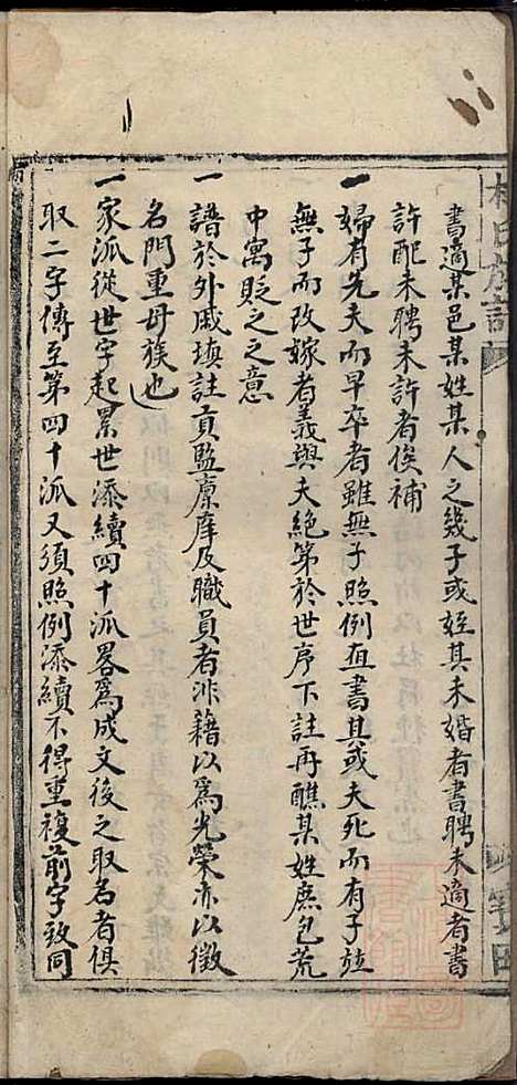 杜氏族谱_杜杰_6册_清嘉庆12年(1807_杜氏家谱_二