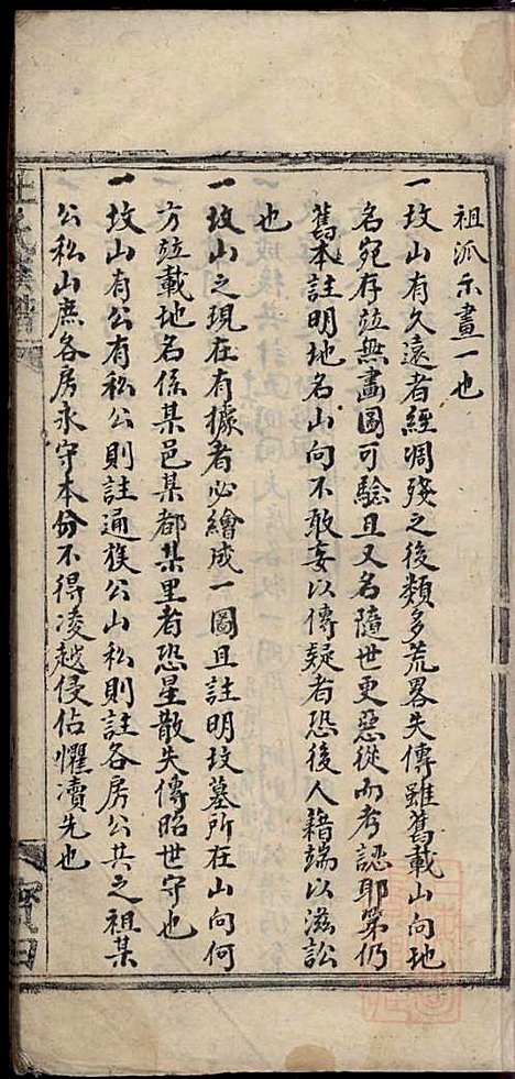 杜氏族谱_杜杰_6册_清嘉庆12年(1807_杜氏家谱_二