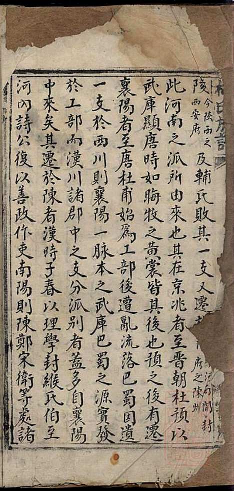 杜氏族谱_杜杰_6册_清嘉庆12年(1807_杜氏家谱_三