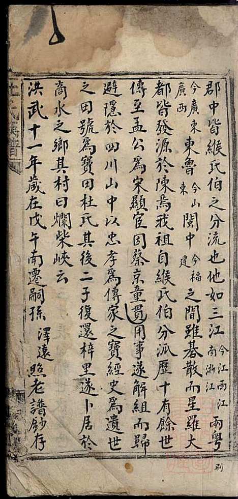 杜氏族谱_杜杰_6册_清嘉庆12年(1807_杜氏家谱_三