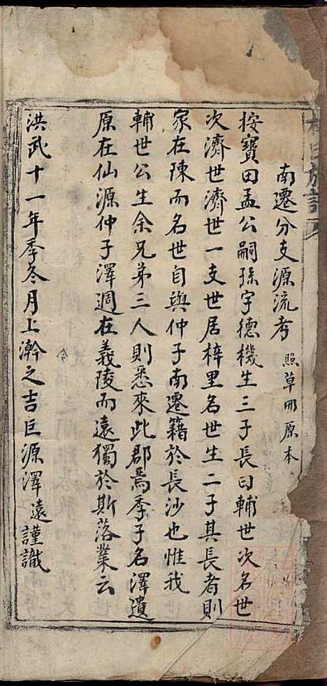 杜氏族谱_杜杰_6册_清嘉庆12年(1807_杜氏家谱_三