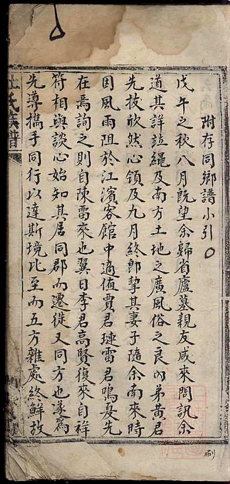 杜氏族谱_杜杰_6册_清嘉庆12年(1807_杜氏家谱_三