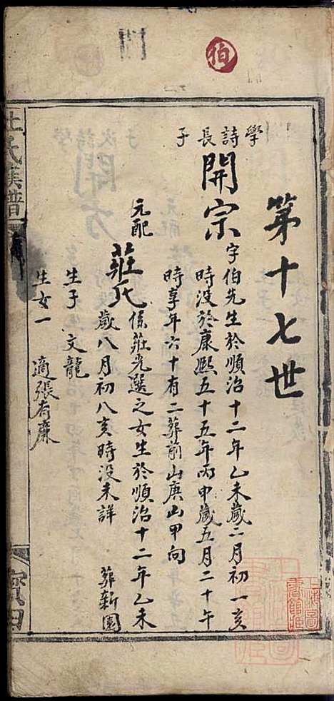 杜氏族谱_杜杰_6册_清嘉庆12年(1807_杜氏家谱_六