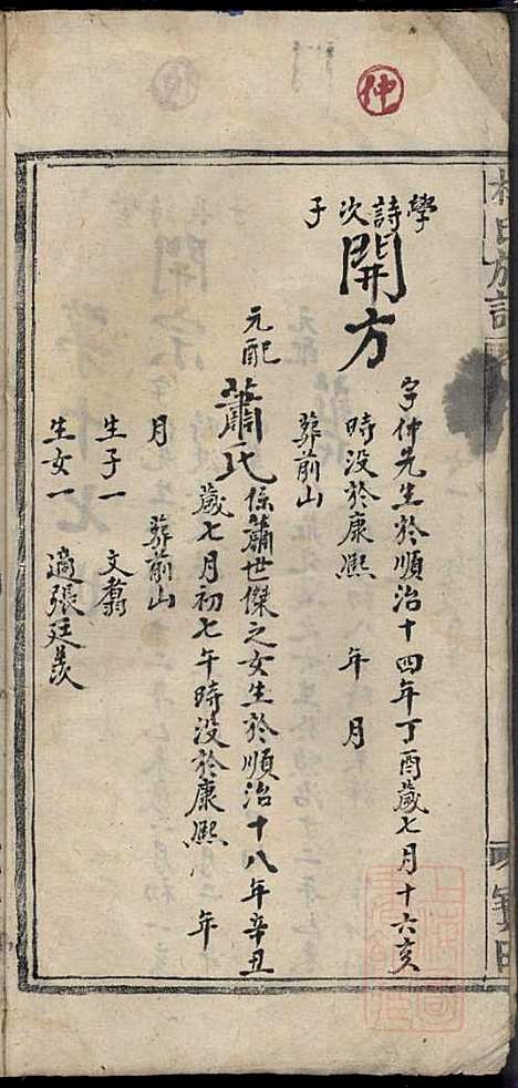 杜氏族谱_杜杰_6册_清嘉庆12年(1807_杜氏家谱_六