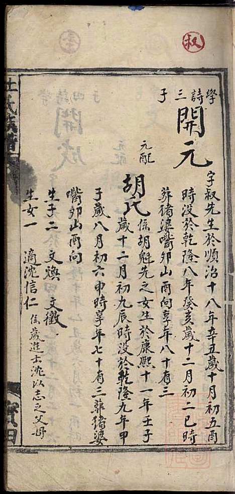 杜氏族谱_杜杰_6册_清嘉庆12年(1807_杜氏家谱_六