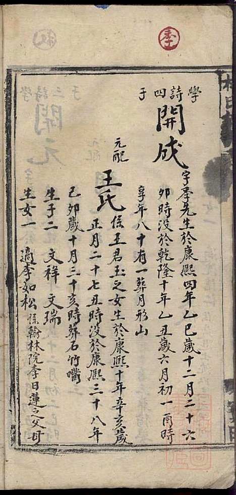 杜氏族谱_杜杰_6册_清嘉庆12年(1807_杜氏家谱_六