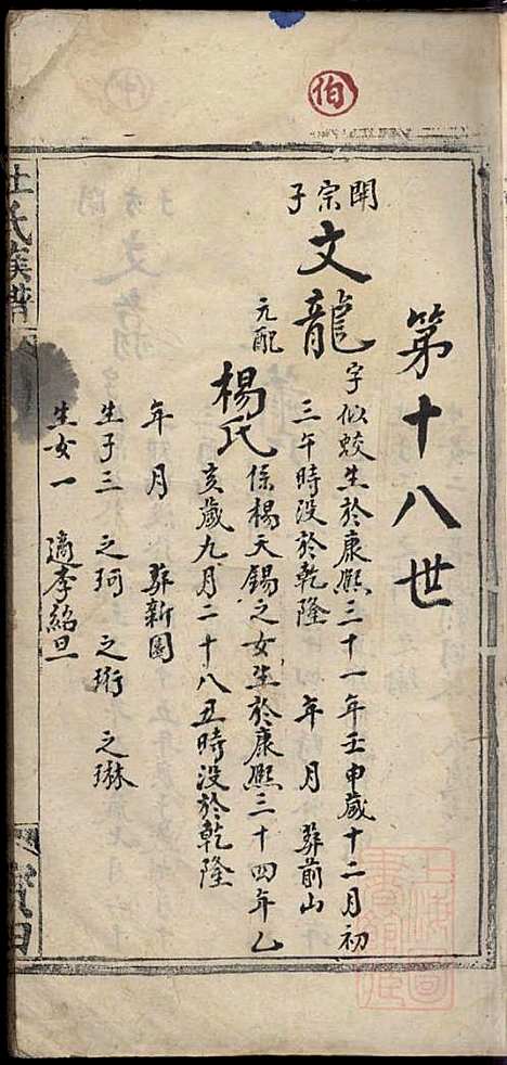 杜氏族谱_杜杰_6册_清嘉庆12年(1807_杜氏家谱_六