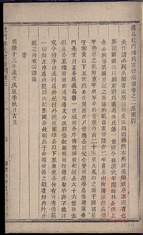 杜门傅氏宗谱_傅博学_7册_贞则堂_清道光28年(1848_杜门傅氏家谱_一