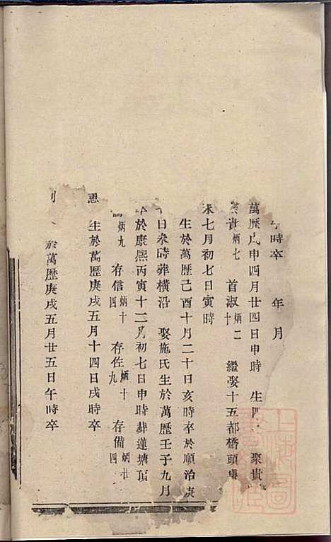 杜门傅氏宗谱_傅博学_7册_贞则堂_清道光28年(1848_杜门傅氏家谱_三