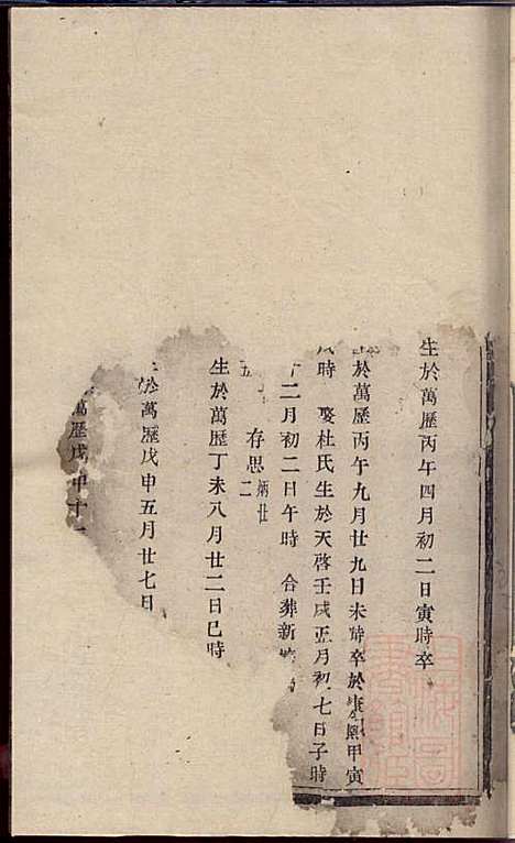 杜门傅氏宗谱_傅博学_7册_贞则堂_清道光28年(1848_杜门傅氏家谱_三