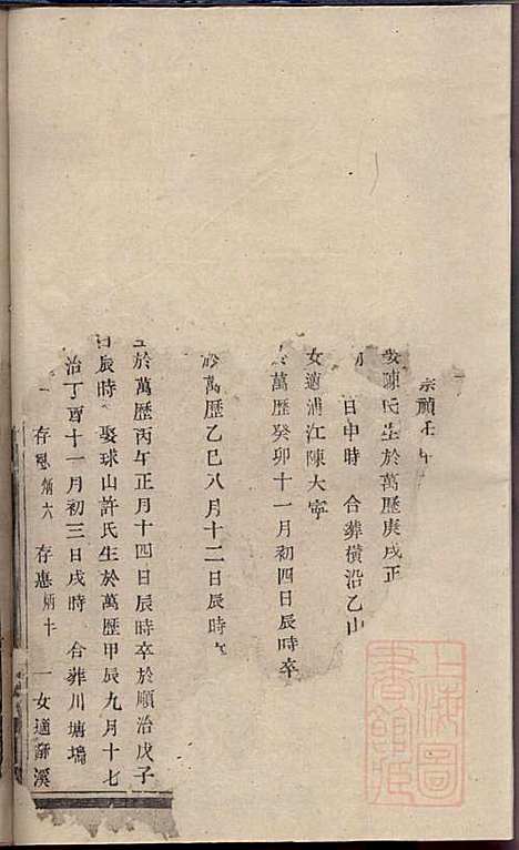 杜门傅氏宗谱_傅博学_7册_贞则堂_清道光28年(1848_杜门傅氏家谱_三