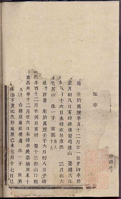 杜门傅氏宗谱_傅博学_7册_贞则堂_清道光28年(1848_杜门傅氏家谱_三