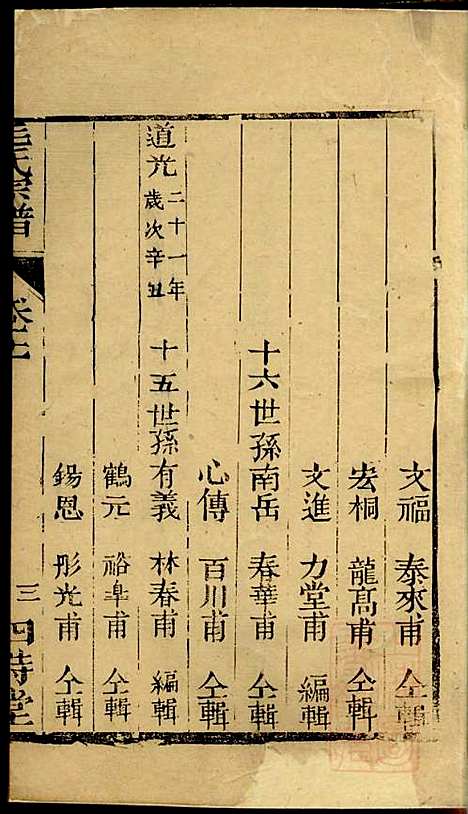 毛氏宗谱_毛廷儒_1册_四诗堂_清同治11年(1872_毛氏家谱_一