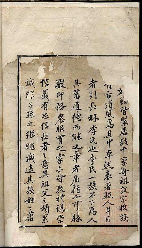 李氏家乘_李垣_28册_宣城李氏_清道光元年(1821_李氏家乘_一