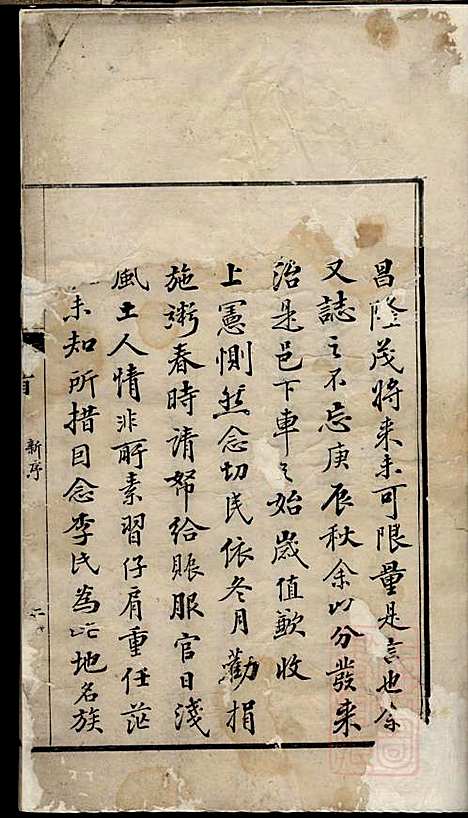 李氏家乘_李垣_28册_宣城李氏_清道光元年(1821_李氏家乘_一