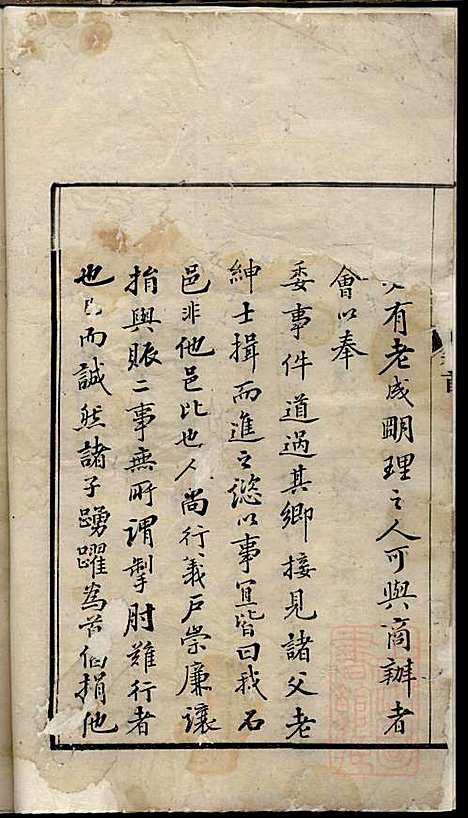 李氏家乘_李垣_28册_宣城李氏_清道光元年(1821_李氏家乘_一