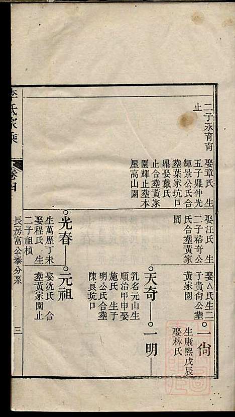 李氏家乘_李垣_28册_宣城李氏_清道光元年(1821_李氏家乘_五