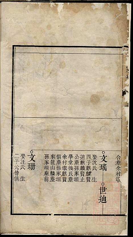 李氏家乘_李垣_28册_宣城李氏_清道光元年(1821_李氏家乘_八