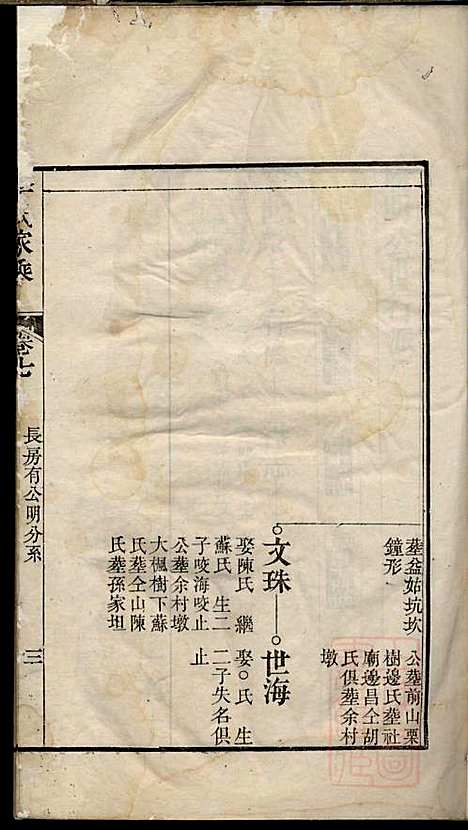 李氏家乘_李垣_28册_宣城李氏_清道光元年(1821_李氏家乘_八