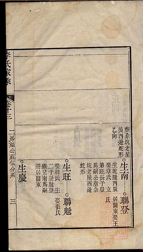 李氏家乘_李垣_28册_宣城李氏_清道光元年(1821_李氏家乘_十四