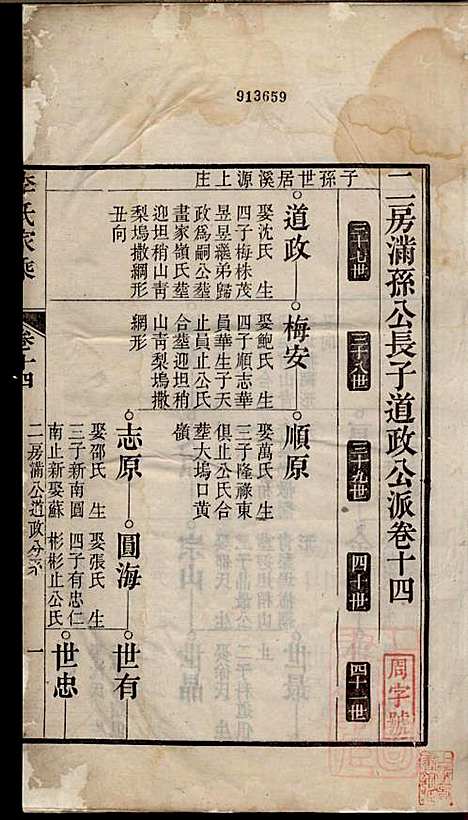 李氏家乘_李垣_28册_宣城李氏_清道光元年(1821_李氏家乘_十五