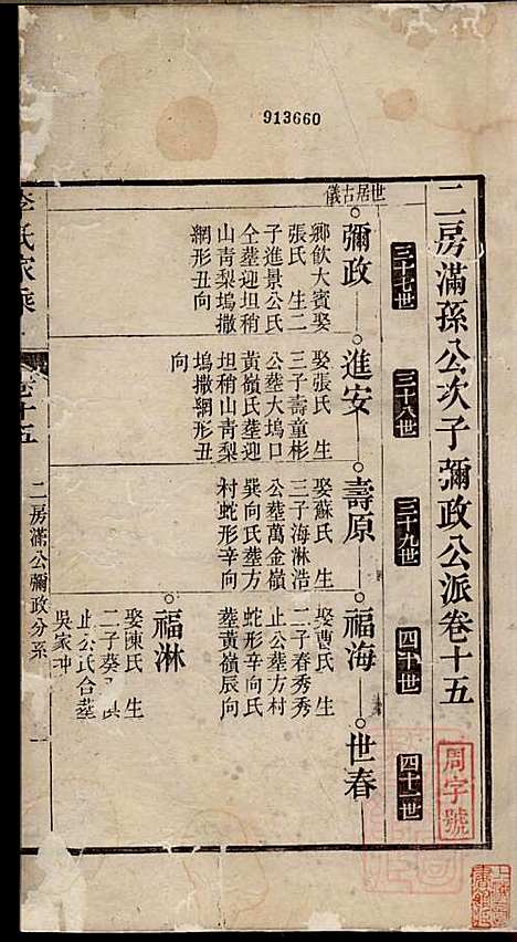 李氏家乘_李垣_28册_宣城李氏_清道光元年(1821_李氏家乘_十六