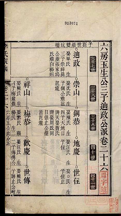 李氏家乘_李垣_28册_宣城李氏_清道光元年(1821_李氏家乘_二七