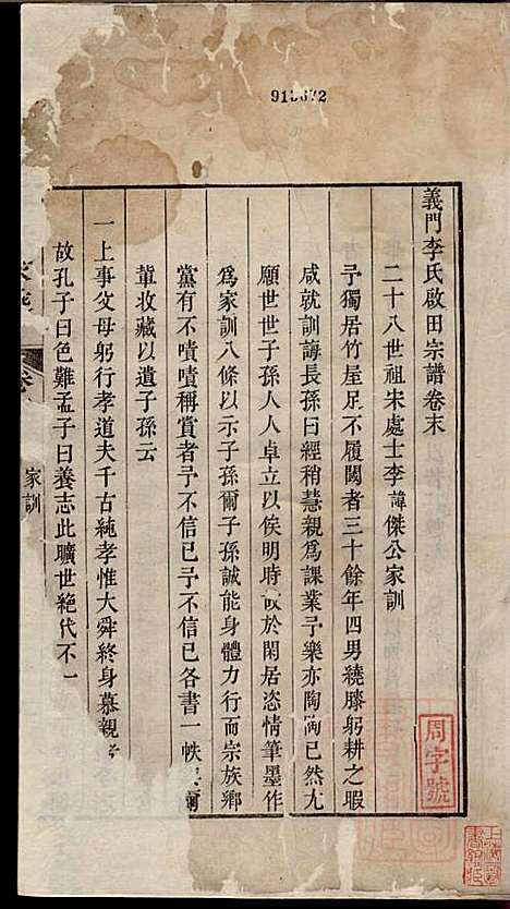 李氏家乘_李垣_28册_宣城李氏_清道光元年(1821_李氏家乘_二八