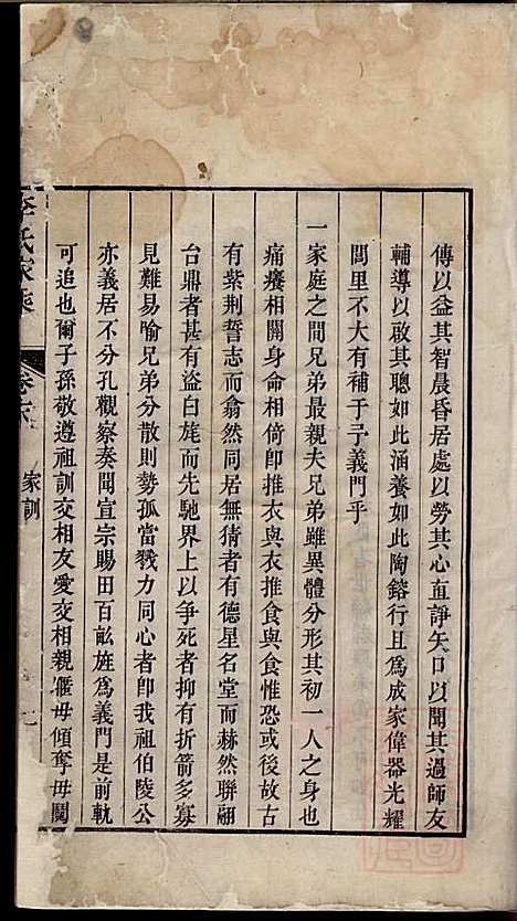 李氏家乘_李垣_28册_宣城李氏_清道光元年(1821_李氏家乘_二八