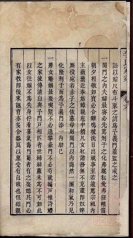 李氏家乘_李垣_28册_宣城李氏_清道光元年(1821_李氏家乘_二八